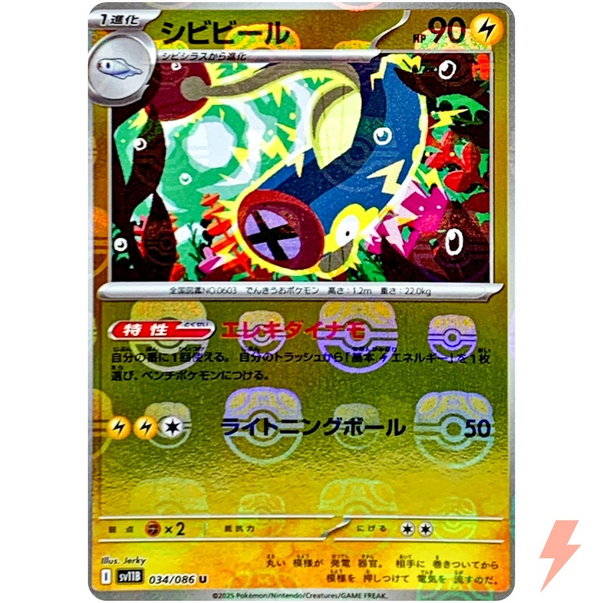 Eelektrik (Master Ball Reverse Holo) U 034/086 SV11B Black Bolt