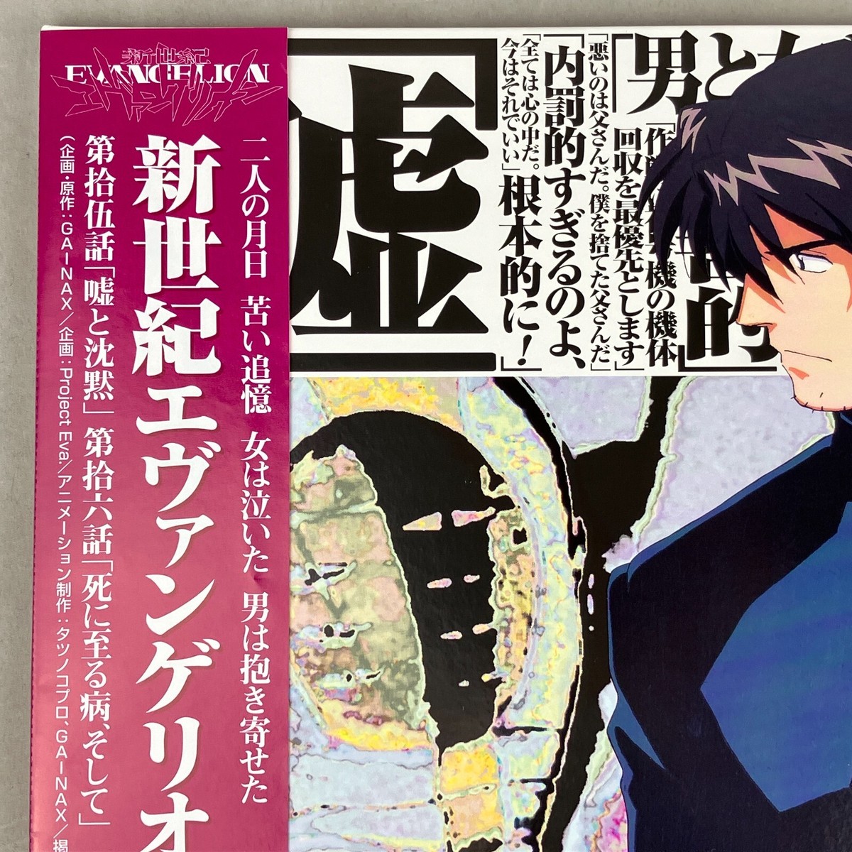 Neon Genesis Evangelion Genesis 0:8 Vol 8 Kaji Ryoji Anime Laserdisc w/ Obi | eBay Neon Genesis Evangelion Genesis 0:8 Vol 8 Kaji Ryoji Anime Laserdisc w/ Obi | eBay