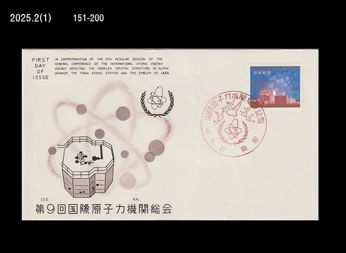 Nuclear,General Meeting of Intl.Atomic Energy Agency,Science,Japan 1965 FDC