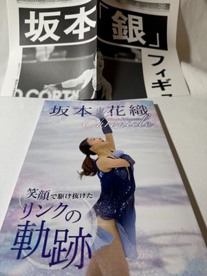 Kaori Sakamoto Memorial Book w/ Silver Medal News Extra Limited