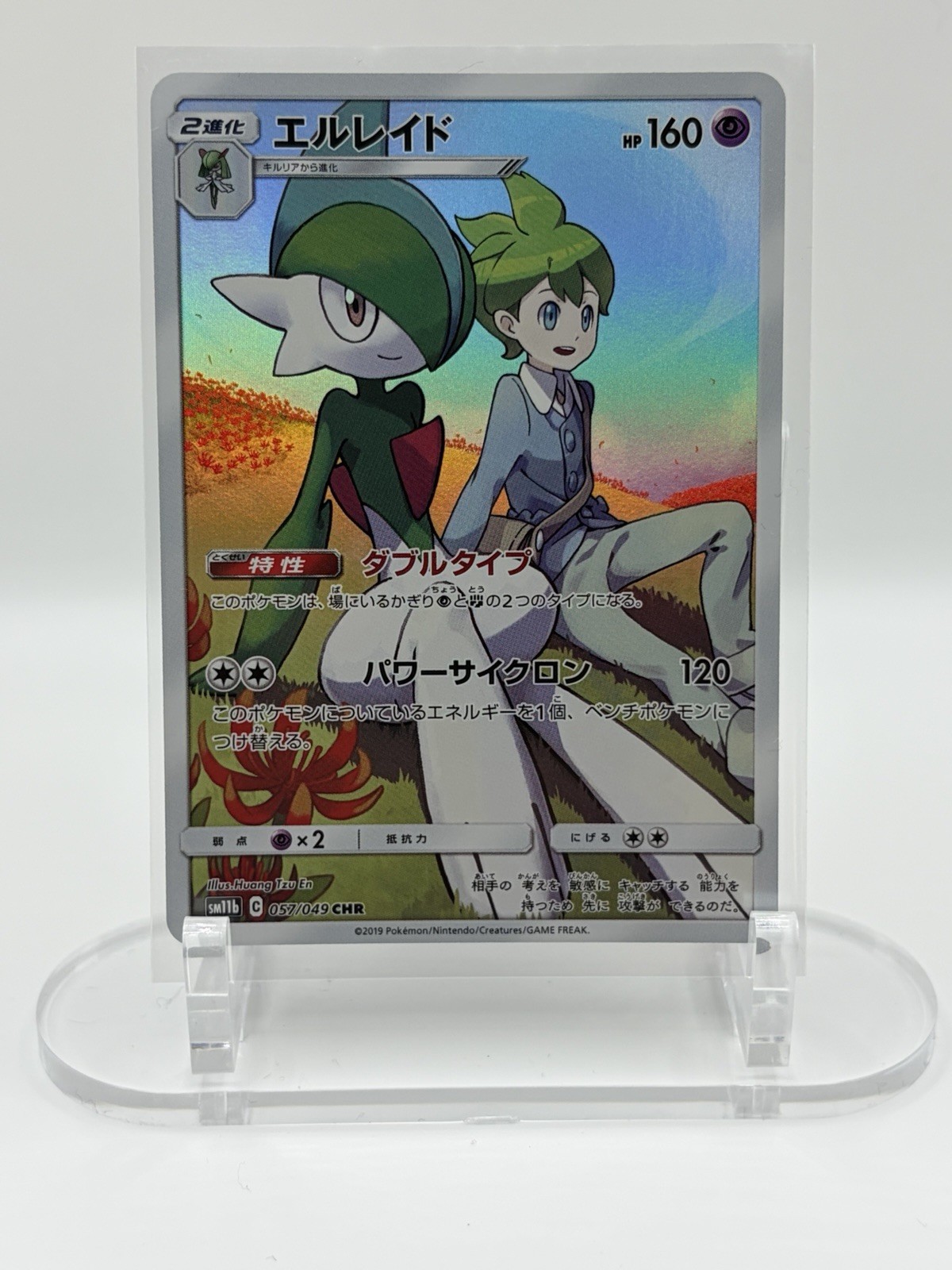 Gallade 057/049 CHR Japanese Dream League Raw NM