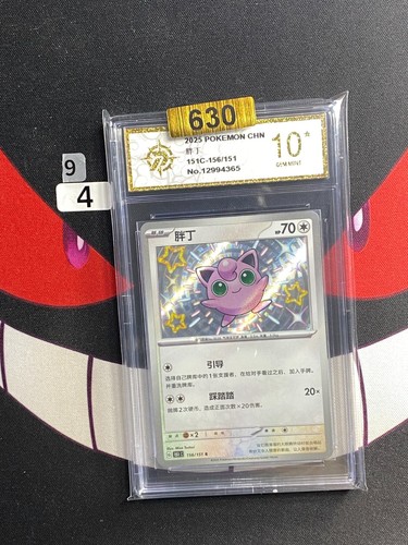 (9-4)-Pokemon Card S-Chinese Jigglypuff 151C 156/151 S Holo 2025-P gold 10