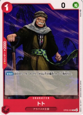 Toto / トト OP05-009 C One Piece Card Game Awakening New Era