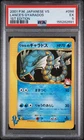 Pokémon TCG Lances Gyarados Japanese VS Series 2001 1st Edition PSA 5 EX Vintage