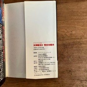 Famicom Digital Devil Story Megami Tensei II Complete Strategy Guide Unused