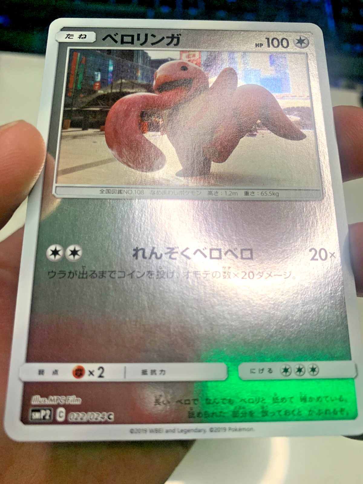 Pokemon Card Japanese Lickitung 022/024 Reverse Holo Foil Detective Pikachu NM