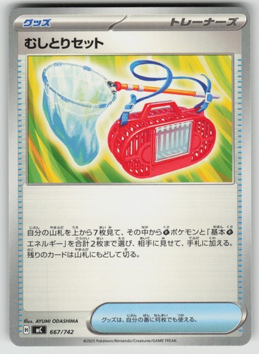 Bug Catching Set 667/742 Start Deck 100 Battle Collection NM