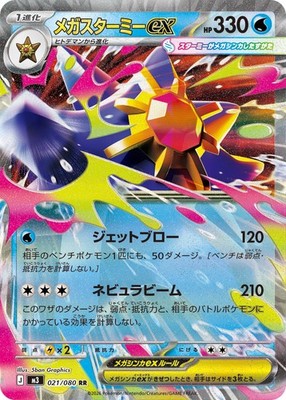 【300円スタート】ポケモンカード　ニャース,スターミーSAR メイSR 021-080-M3-B - Pokemon Card - Japanese - Mega Starmie ex - RR | eBay
