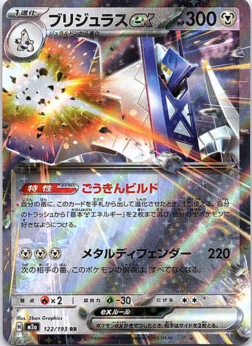 Archaludon ex Common Start Deck 100 Battle Collection 526/742 LP