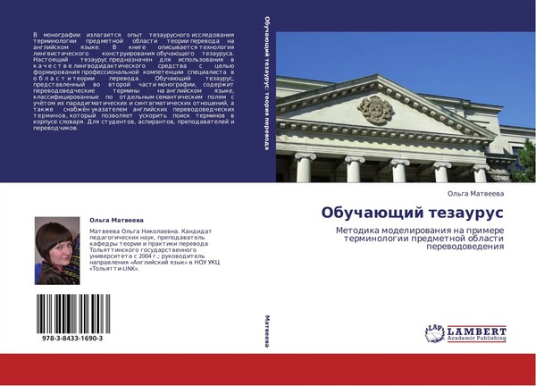 Ol'ga Matweewa | ObuchaüSchij Tezaurus | Taschenbuch | Russisch (2011)-image