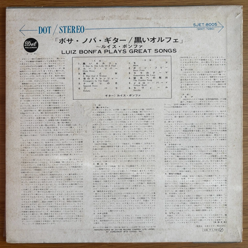 LUIZ BONFA Plays Great Songs JAPAN LP VG/EX- BRAZIL BOSSA 1968 DOT SJET-8005 — 第 2/4 张图片