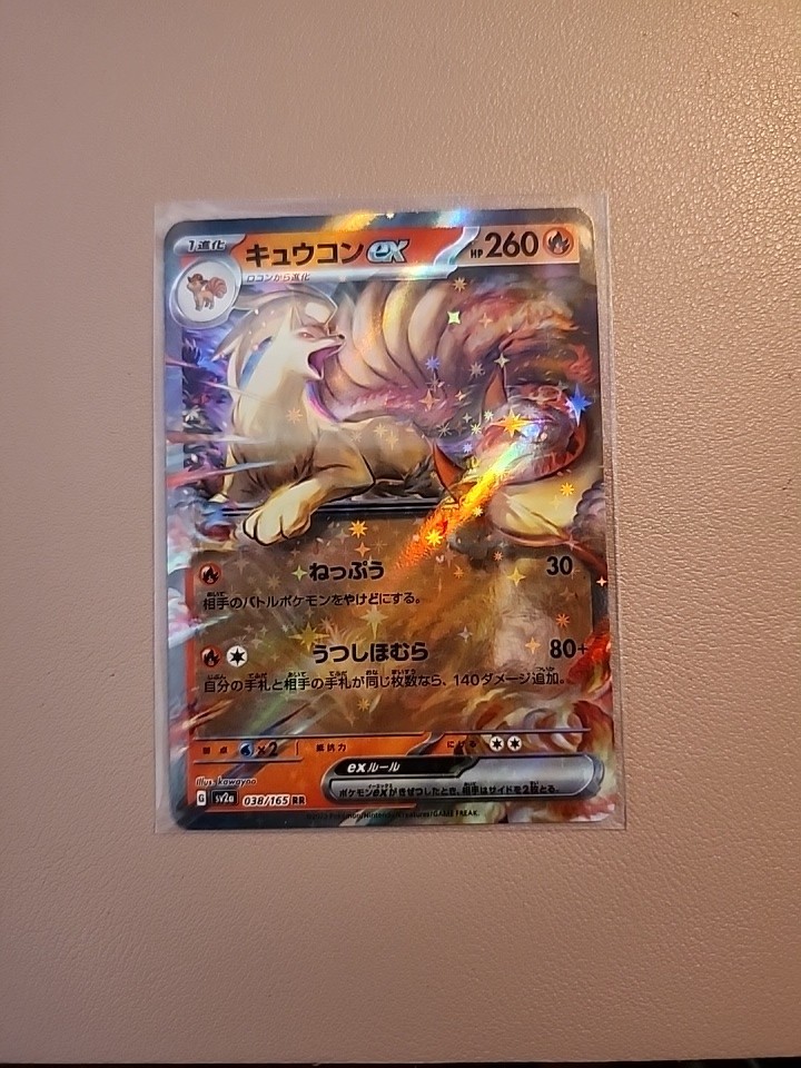 Ninetales ex 038/165 - Pokemon Scarlet & Violet 151 JP -  Ultra Rare NM/M