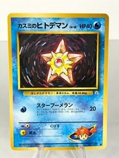 Misty's Staryu No. 120 - Gym Challenge - Common - Japanese Pokemon - NM