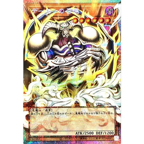 VP26-JP001 - Yugioh - Japanese - Summoned Skull - Prismatic Secret Rare