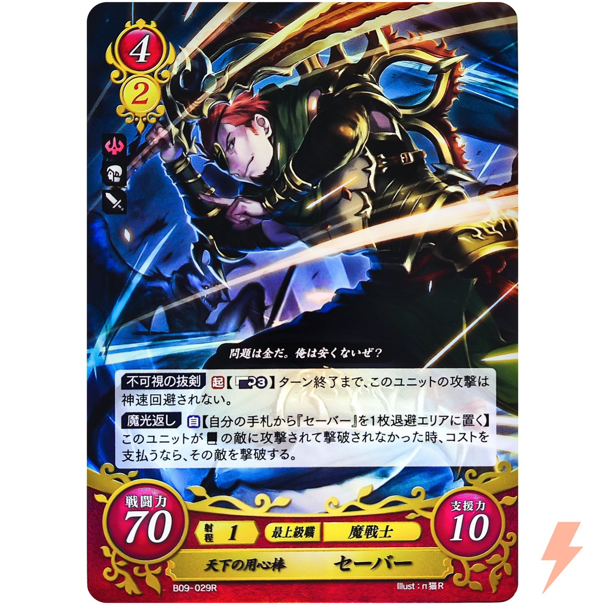 Saber B09-029 R NM / Echoes FE0 - Fire Emblem 0 Cipher Japanese | eBay