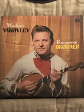 Vladimir Yakovlev Domra, LP (RARE - Made in the USSR)