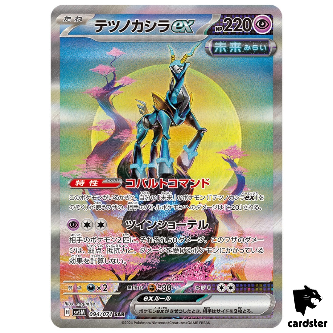 Iron Crown ex SAR SV5M 094/071 Cyber Judge Pokemon Card