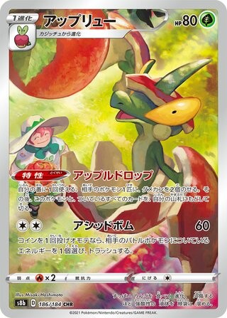 FLAPPLE 186/184 CHARACTER RARE VMAX CLIMAX POKEMON JAPANESE NEAR MINT