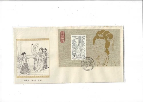 China Year 1983 The West Chamber Stamp T82M Miniature Sheet on FDC