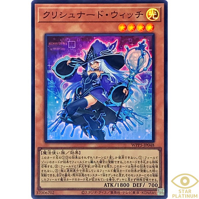 Krishnerd Witch Super WPP5-JP048 Japanese YuGiOh - NM | eBay