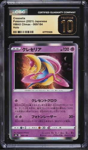 CGC 10 Pristine Cresselia Holo 069/184 s8b VMAX Climax 2021 Pokemon Jpn
