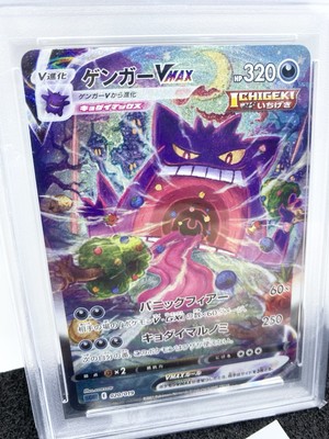 Pokemon Gengar VMAX Fusion Strike Secret Rare Card 020/019 PSA 10
