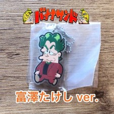 Banana Sand Rubber Strap Keychain Tomizawa Ta...