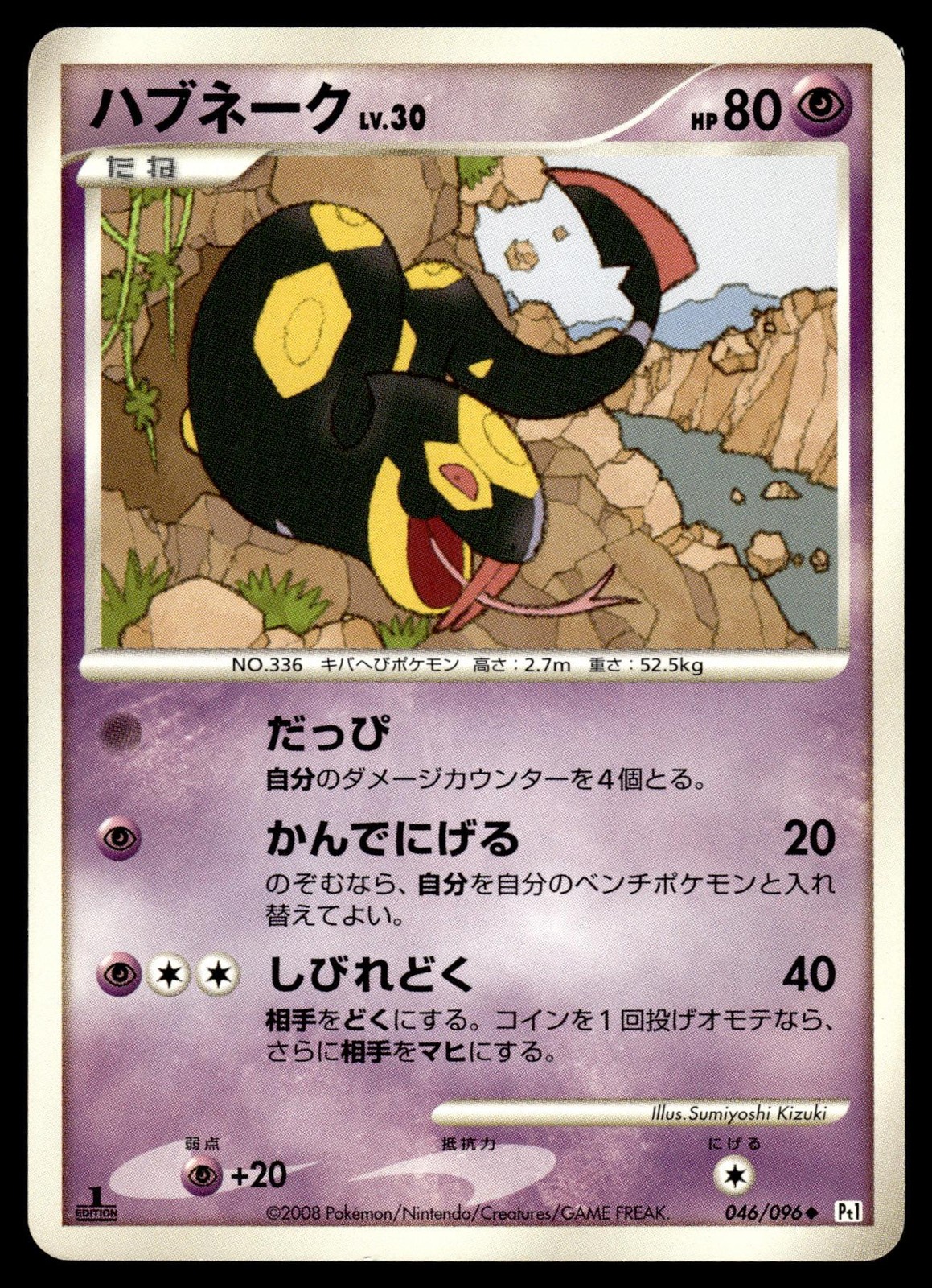 Seviper 046/096 Non Holo Galactics Conquest Pokemon Japanese 1st Edition LP
