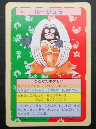Jynx Topsun Green Back Rossana Lippoutou Pokemon Tcg Jp Ebay