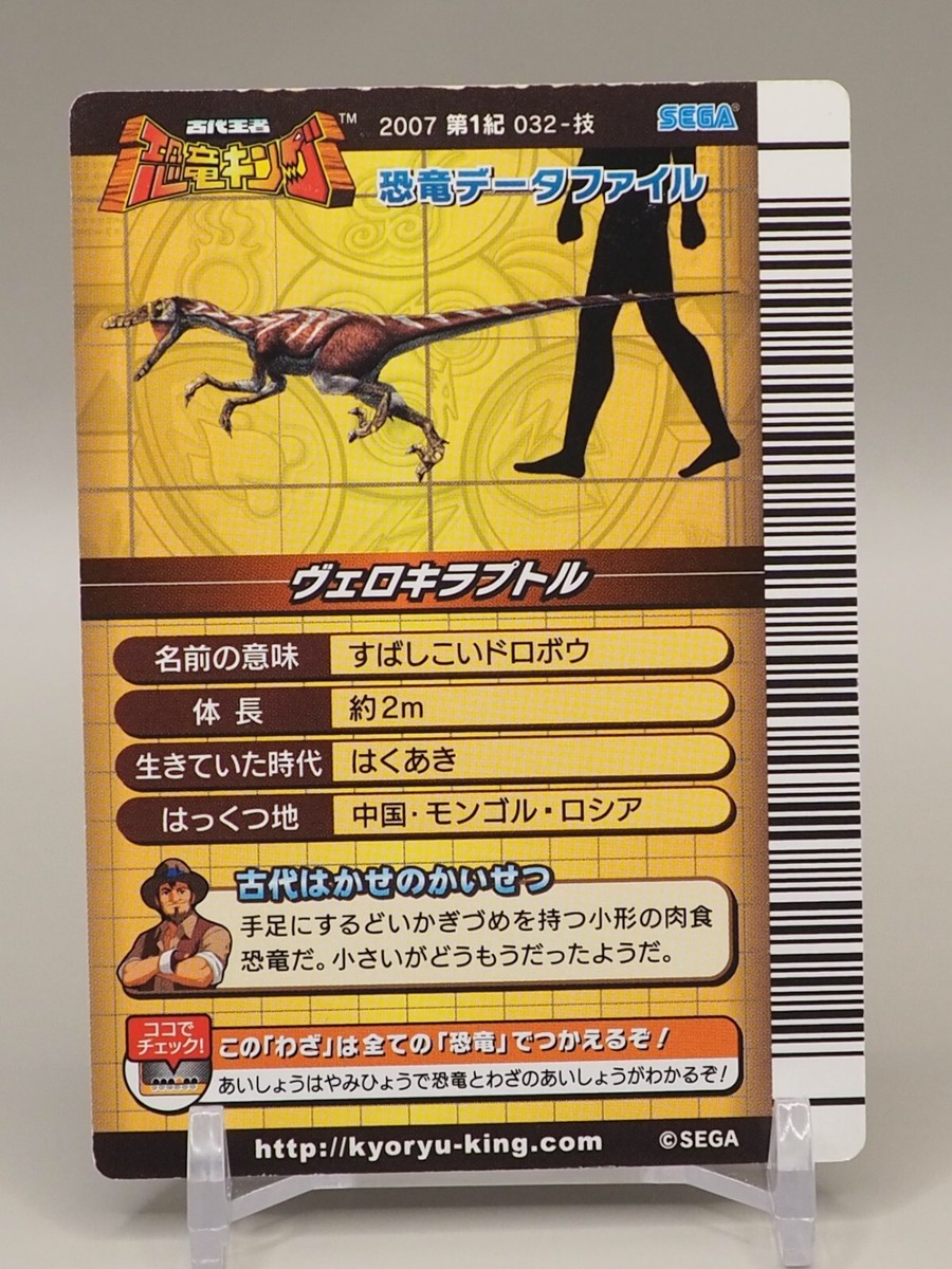 the last power Dinosaur king Kyoryu King card SEGA 032 Japanese