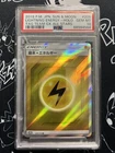 PSA 10 Lightning Energy 205/173 SR GX Tag Team All Stars sm12a JP Pokemon | GM