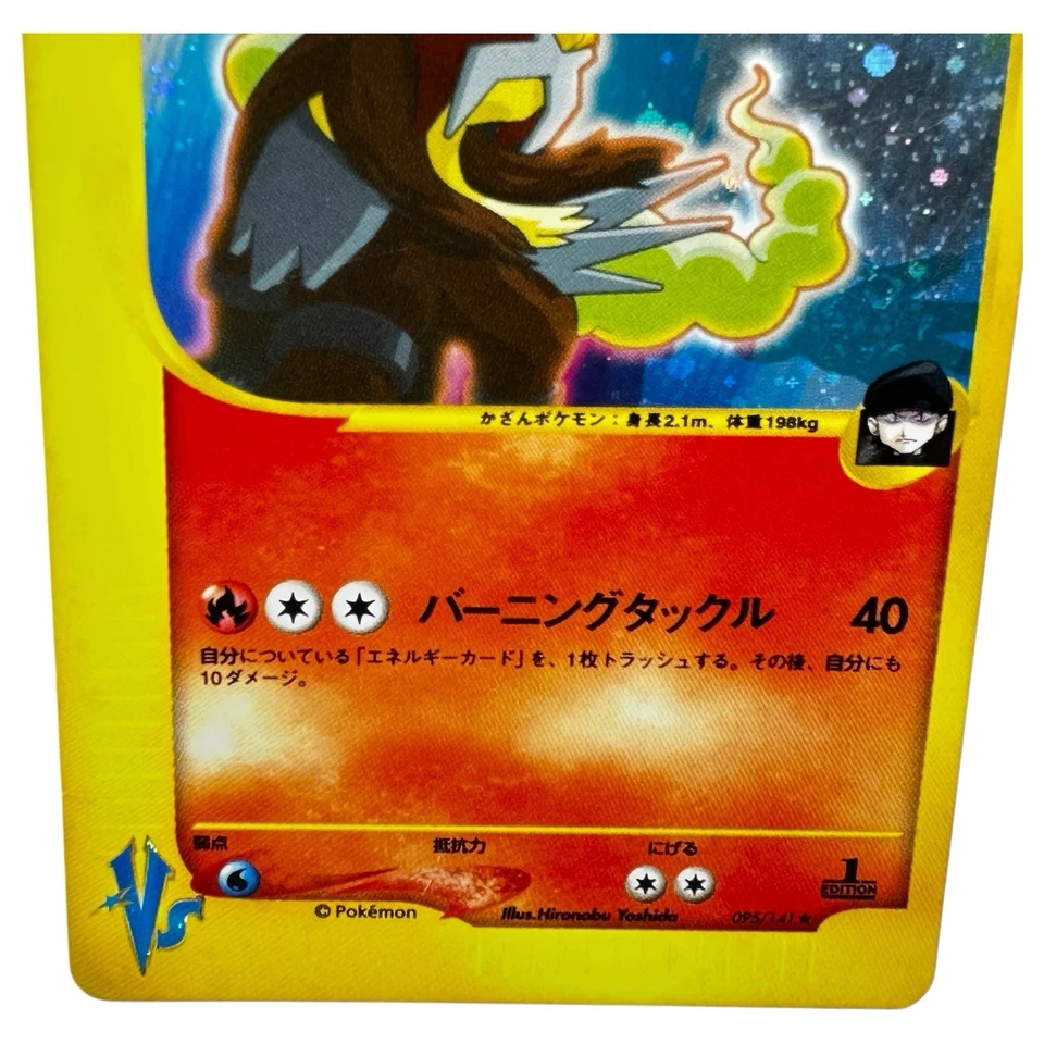 Rocket's Entei 095/141 VS Series 1st Edition Holo 2001 LP Japanese Pokemon Card - Image 3 of 4