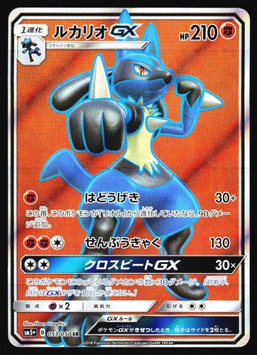 Lucario GX 053/050 Ultra Force SM5+ Holo 2018 Pokemon Japanese Lightly Played