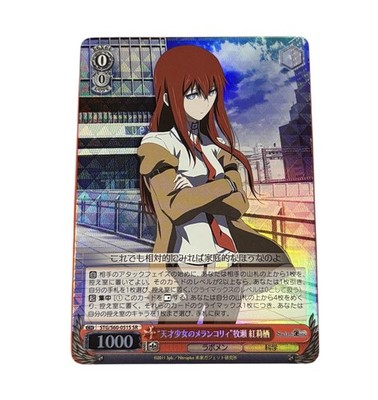 Weiss Schwarz Steins;Gate ''Melancholy of the Genius Girl'' Kurisu Makise
