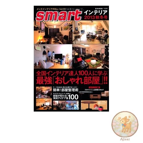 Book Smart Interior 2013 Autumn/Winter e-MOOK