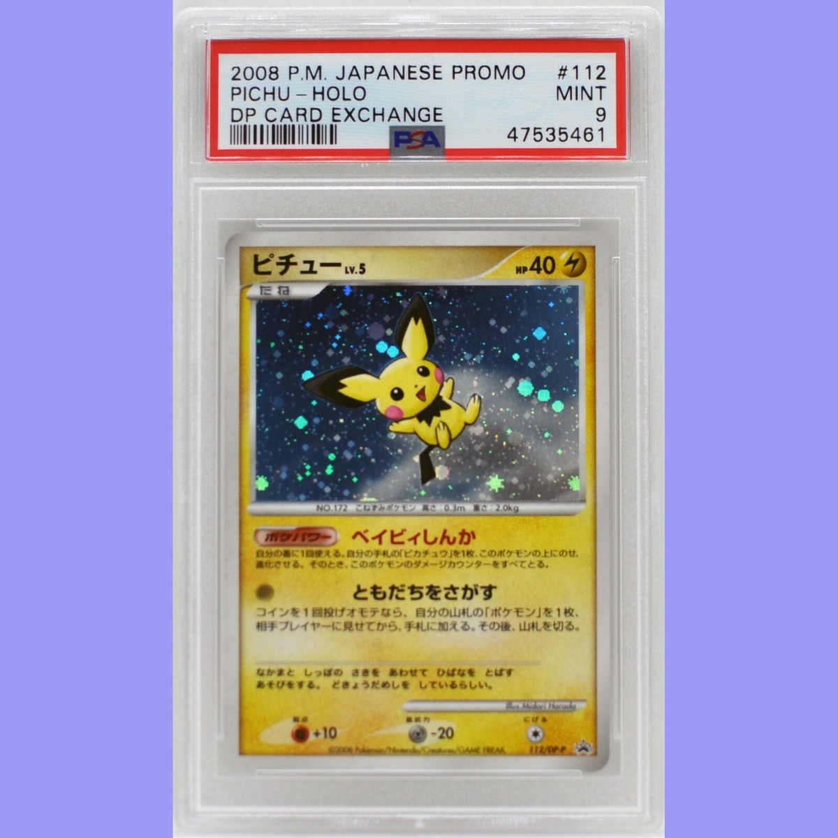 ★PSA10★【ピチュー/DPカード交換/ホロ/プロモ】PICHU 112/DP PSA10鑑定済〕ピチュー【P】{112/DP-P}