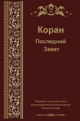 Russian Translation of Quran (Russian Edition), , New Book