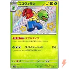 Shiny Scovillain S 208/190 SV4a Shiny Treasure ex - Pokemon Card Japanese