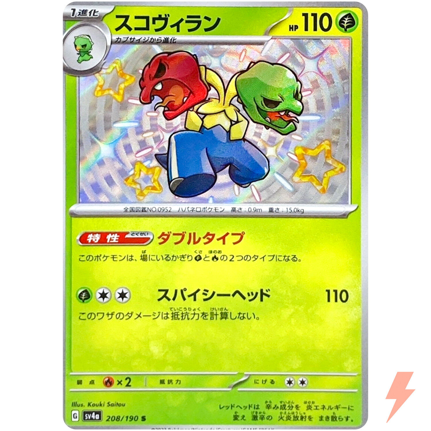 Shiny Scovillain S 208/190 SV4a Shiny Treasure ex - Pokemon Card Japanese
