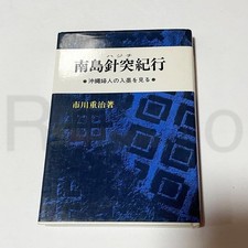 Okinawan Hajichi Traditional Tattoo Travelogue Ryukyu People Book Ichikawa Koji