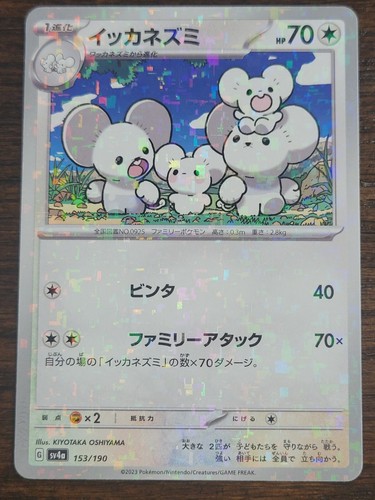 Shiny Treasure ex - SV4A - Japanese - NM/M - Choose Your Card - US seller - Picture 278 of 357