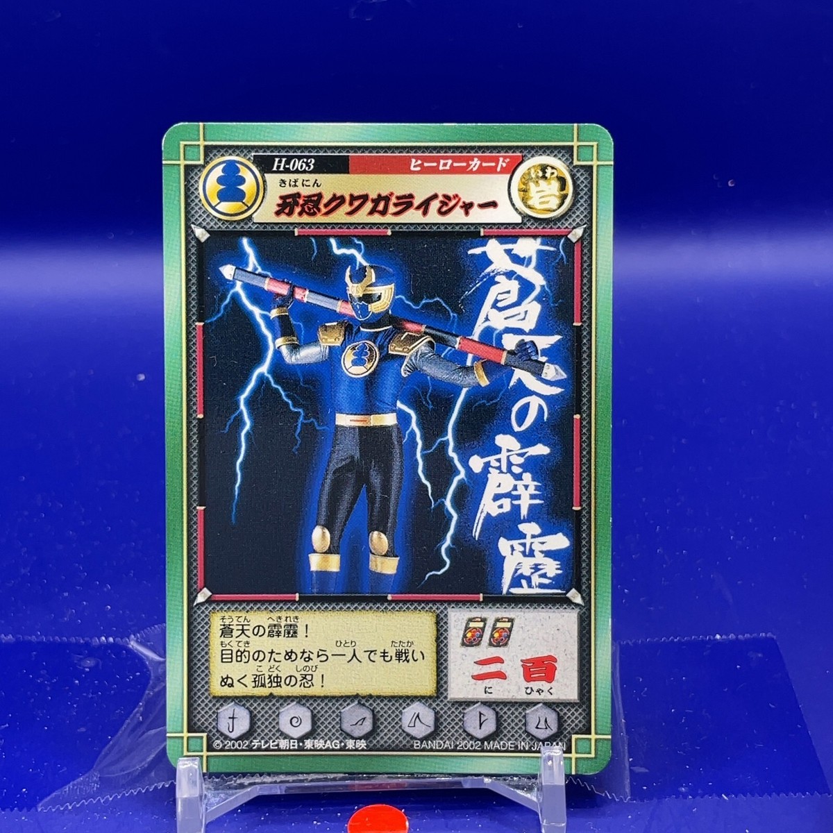Ninpuu Sentai Hurricaneger Carddass KuwagaRaiger H-063 Bandai 2002