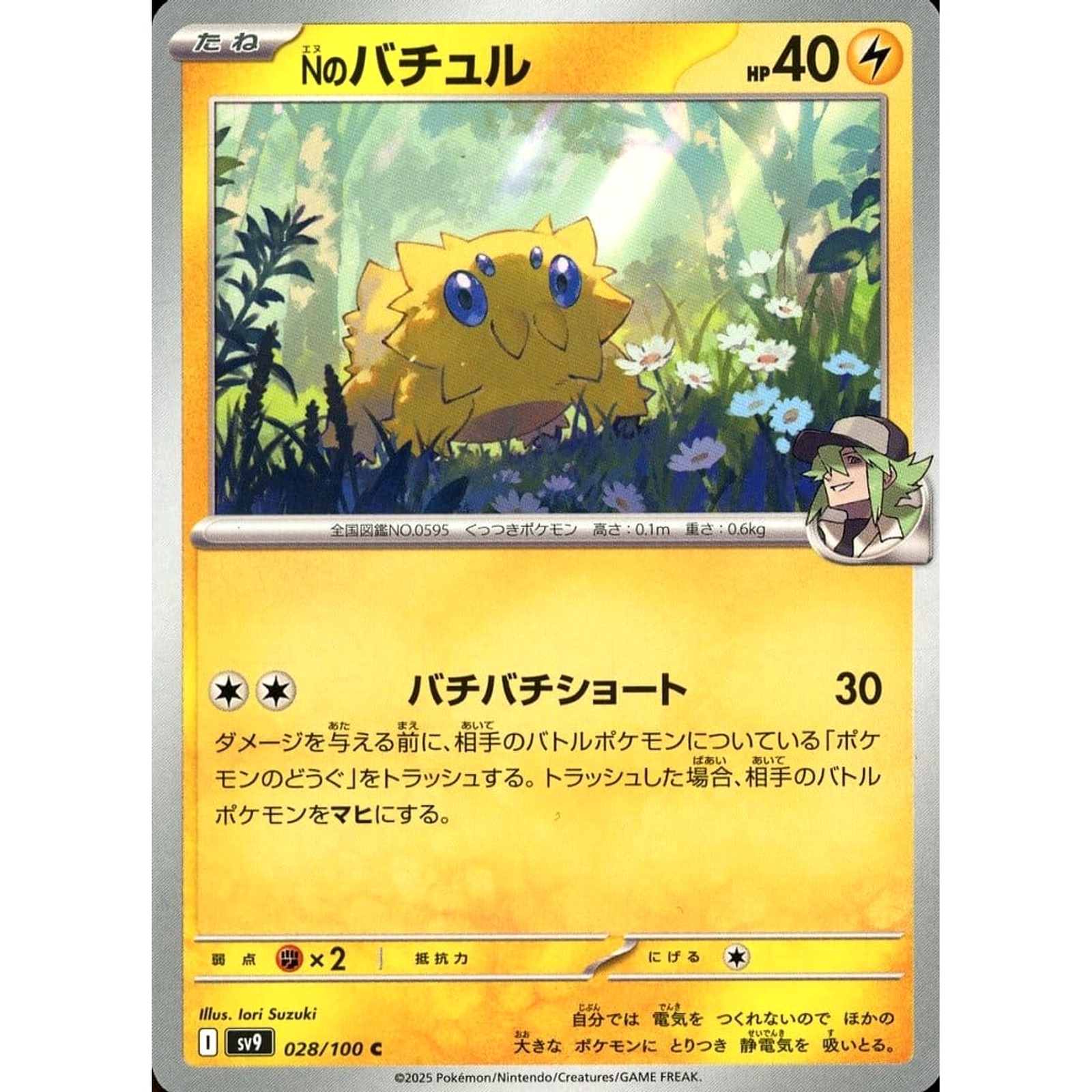 N's Joltik C 028/100 SV9 Battle Partners Japanese Pokemon Card