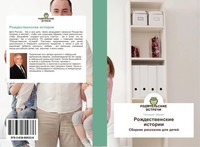 Gennadij Murzin | Rozhdestwenskie Istorii | Taschenbuch | Russisch (2014)