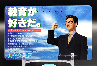 Shinsuke Shimada Comedian Japanese Japan PHONE CARD Telephone