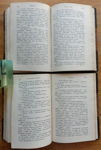 Помяловский Н. Г. Полное собрание сочинений. В 2-х томах. 1904 г. - Picture 10 of 11