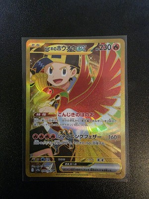 Japanese Pokemon - Ethan's Ho-Oh EX UR 090/063 - Heat Wave Arean