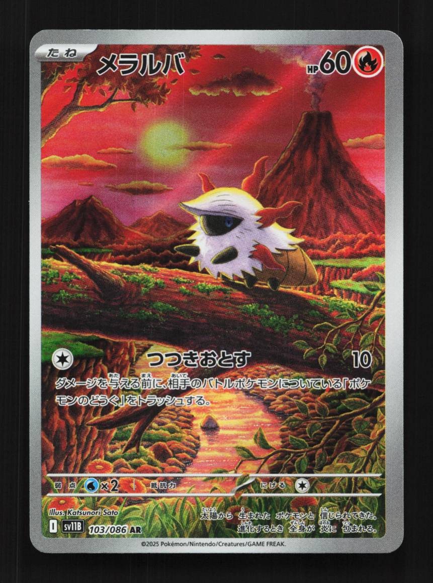 Larvesta 103/086 LP Black Bolt Japanese Pokemon Card TCG