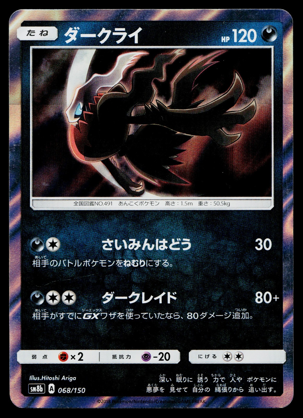 Darkrai 068/150 GX Ultra Shiny Pokemon Japanese Near Mint