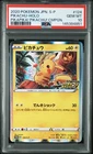 2020 POKEMON JAPANESE S PROMO PIKAPIKA! PIKACHU! CAMPAIGN PIKACHU-HOLO PSA 10